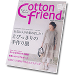 Cotton Friend 2011 fall