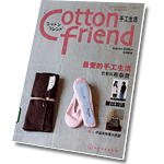 Cotton friend - handmade life. 2009 Autumn special edition [Chinese version]