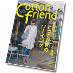 Cotton Friend 2012 spring
