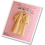 Beautiful Baby Knit&Crochet 2008 (Asahi original)