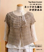 Lets knit series NV70135 2011 Top-Down Crochet     
