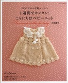 Asahi Original. Handmade Clothes for Baby 0-24 №10 2010