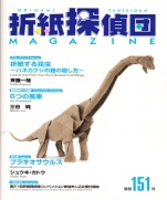 Origami Tanteidan Magazine №151