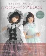 Japanese Lolita fashion book