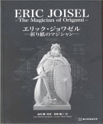 Eric Joisel —The magician of Origami