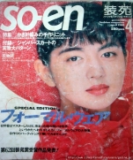 so-en No.4 1988