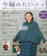 I want to knit now Fall-Winter 2015 - 2016
