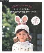 Asahi Original - Children Crochet Hat 2019