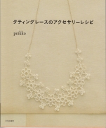 Takako Kitano (Peikko) - Tatting Lace Accessory Recipe
