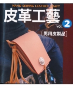 Hand Sewing Leather Craft vol.2