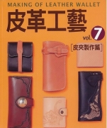 Making of Leather Wallet Handmade Leather Craft Vol.7