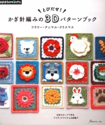 Crochet 3D Pattern Book Flower, Animal, Christmas 2021