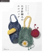 Crochet Bag 2021