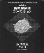 Jun M. - Origami Tanteidan Convention Vol.14