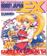 Hobby Japan EX 1994 Summer