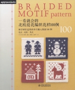 Asahi Original - Braided Motif Pattern Chinese - 2013