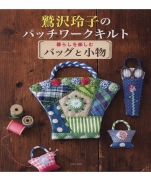 Fun Patchwork Quilt Bags and Accessories 2015