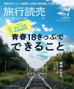 Yomiuri Travel 2023 7 (Jule)