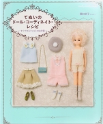 Doll Coordinate Recipe 12 (Dolly Dolly Books)