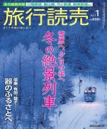 Yomiuri Travel  2022-01