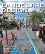 Landscape Design ランドスケープデザイン Issue 152 - October 2023