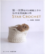 Star Crochet Автор: Mitsuki Hoshi 