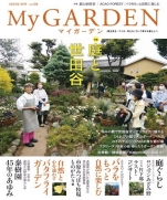 My Garden  Volume 108  September 2023