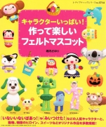 Lots of characters! Fun felt mascots to make - Sayuri Horiuchi 2014