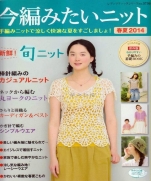 I want to knit now! 2014 Spring Summer 2014 (Lady boutique series no.3730)
