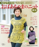 Grandmas knit Autumn And Winter free size 2014