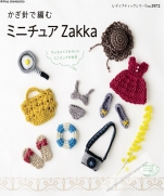Crochet Miniature Zakka.  Small and cute miniature world  2015
