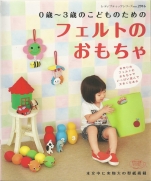 Felt toy for children 2009 (Lady Boutique Series no. 2916)