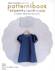Pattern Book for kids couture 002 (with paper pattern)