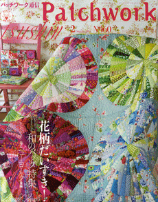 Patchwork Quilt tsushin 2011-02 №160