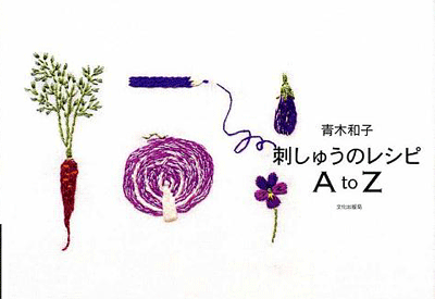 Kazuko Aoki Embroidery Recipe A to Z