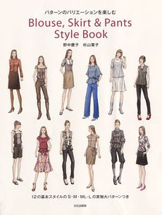Blouse, Skirt & Pants Style Book