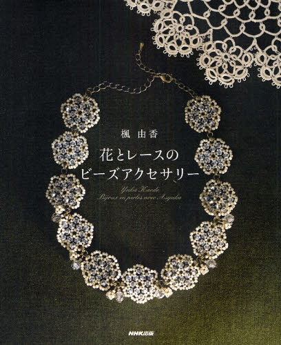 Yuka flower beads and lace accessories Maple