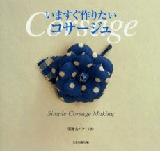 Simple corsage making