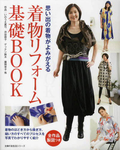 Drafting work with all bring back memories BOOK fundamental reform kimono kimono