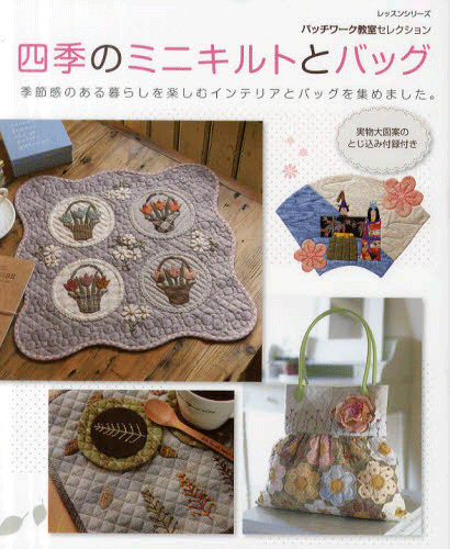 4 seasons and bag Minikiruto (collected the bag interior and enjoy the life with a sense of the sea)