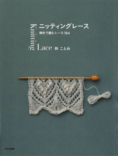 Lace knitting