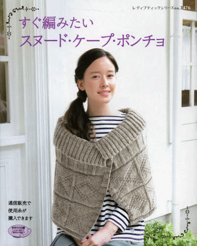 I want to knit fall 2012. Snood  ·  Cape  ·  Poncho