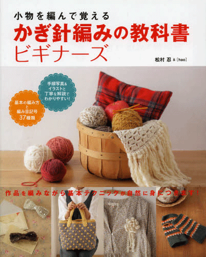Beginner Crochet textbook