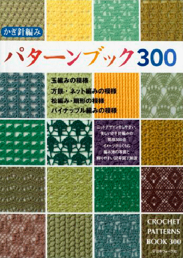 Crochet pattern book 300