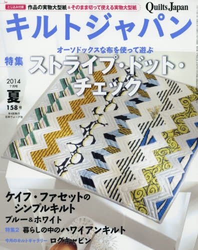 Quilts Japan 2014-07 No.158