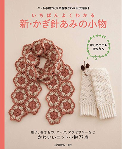Accessories New Crochet  book  