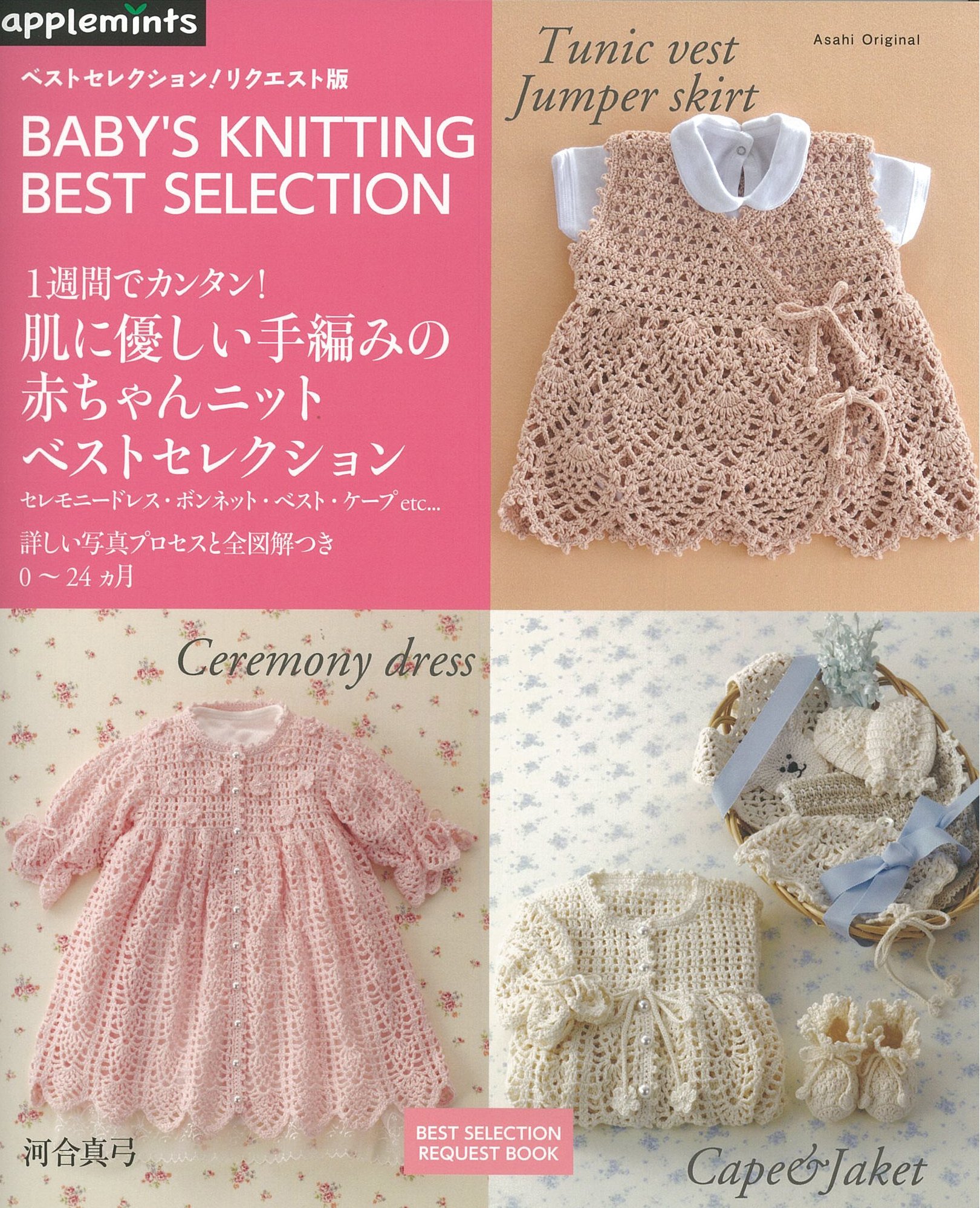 Best Selection. Hand-knitted cute baby knit 