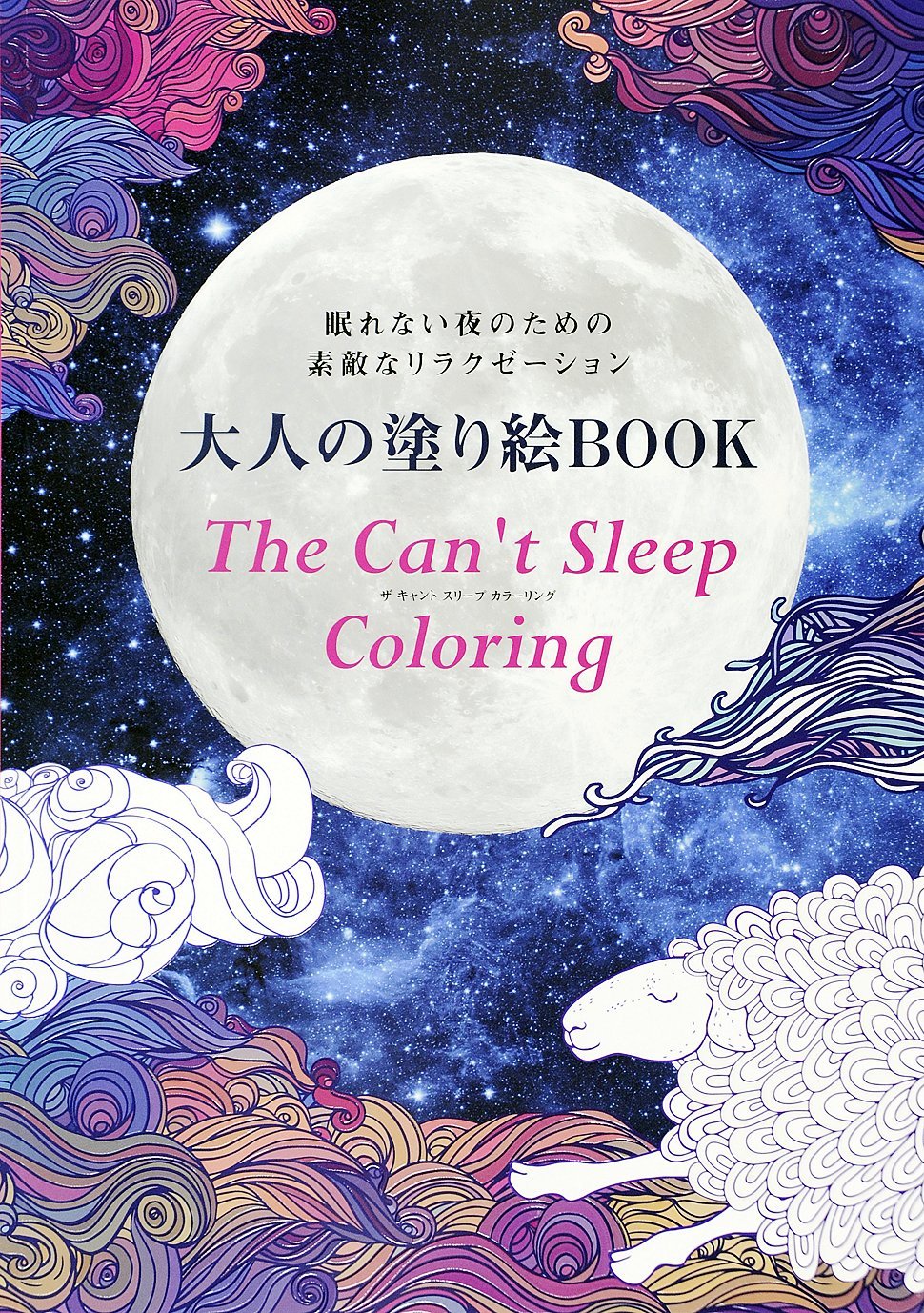 The Can not Sleep Coloring BOOK