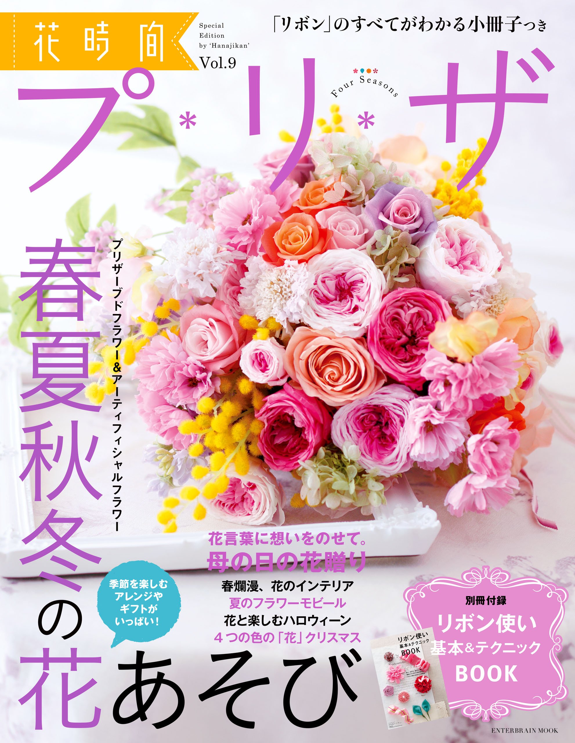 Flowers time Vol.9 