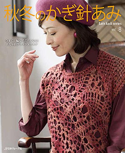 Autumn and winter of Crochet vol.8